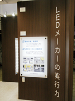 LED���[�J�[�̎��s��