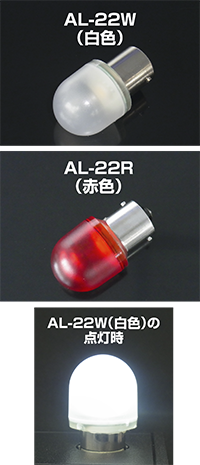 AL-22_製品写真