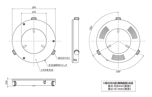 外径φ95mm、内径φ55mm、厚み約16mm、本体に光量調節スイッチ付