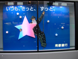 南都銀行看板2